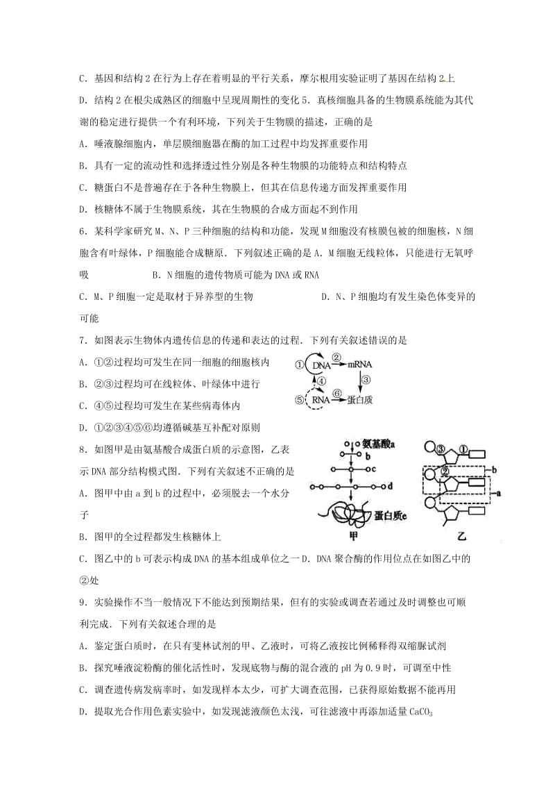 2019-2020学年高二生物6月月考试题 (II).doc_第2页