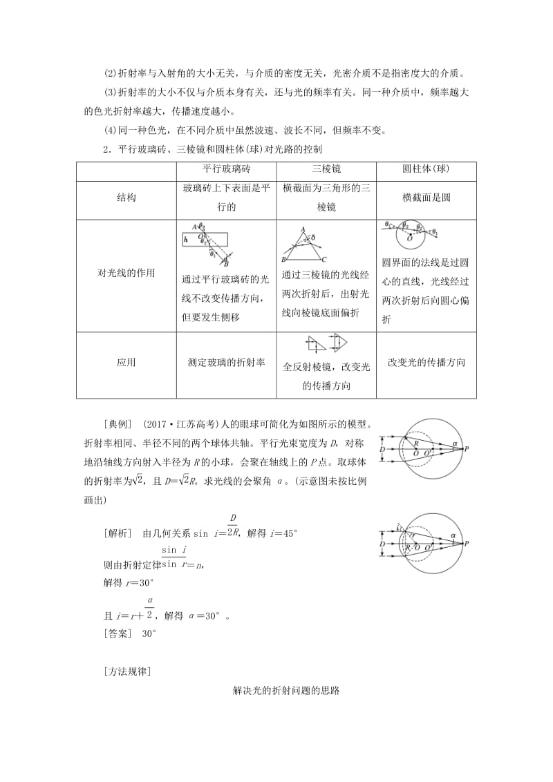 （江苏专版）2020版高考物理一轮复习 第十三章 第3节 光的折射 全反射讲义（含解析）.doc_第2页