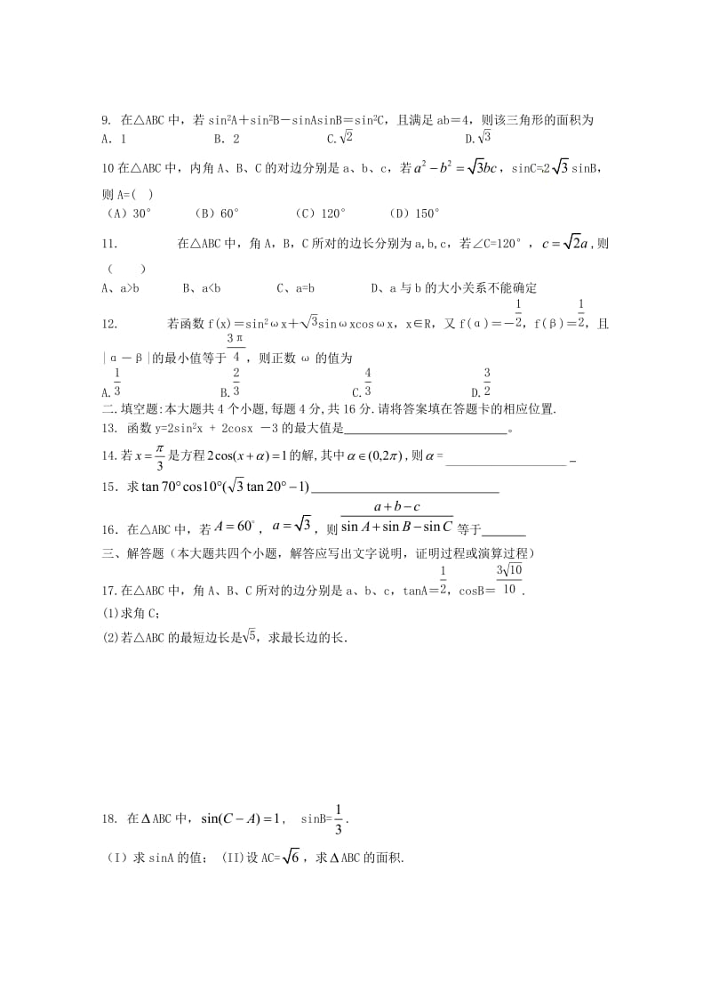 广东省广州市普通高中2018届高考数学三轮复习冲刺模拟试题(2).doc_第2页