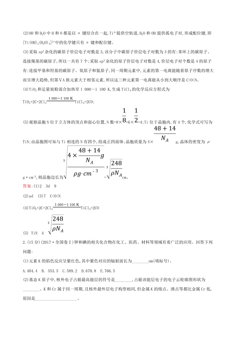 （全国通用版）2019版高考化学一轮复习 第十二章 物质结构与性质 课时梯级作业四十三 12.3 晶体结构与性质.doc_第2页