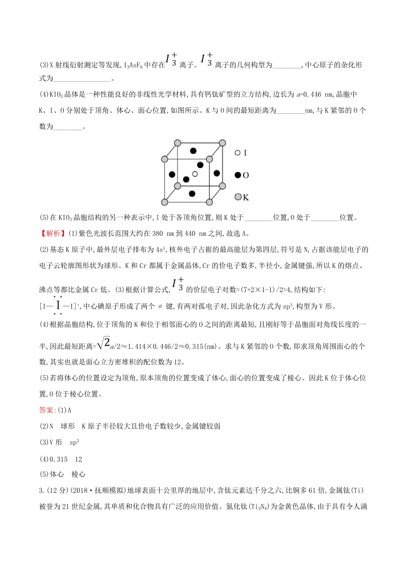 （全国通用版）2019版高考化学一轮复习 第十二章 物质结构与性质 课时梯级作业四十三 12.3 晶体结构与性质.doc_第3页