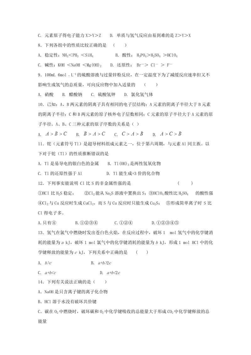 2018-2019学年高一化学4月月考试题 (I).doc_第2页