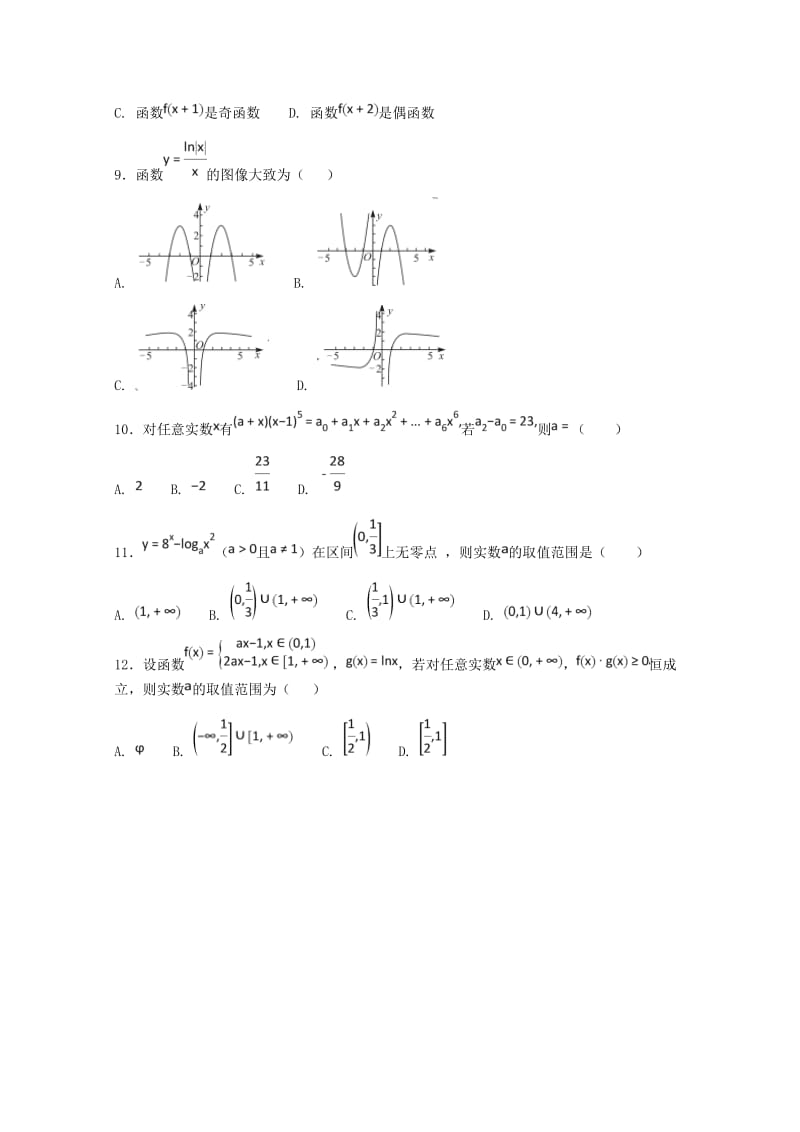 2018-2019学年高二数学第六次调研考试试题 理.doc_第2页