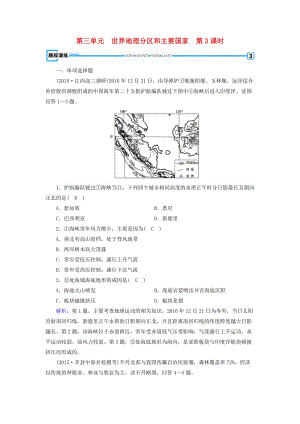 （全國通用版）2018-2019版高考地理一輪復習 區(qū)域地理 第3單元 世界地理分區(qū)和主要國家 第3課時跟蹤演練 新人教版.doc