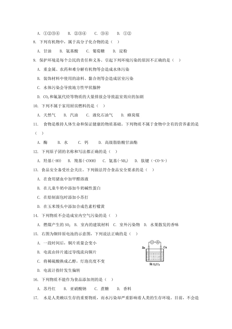 2018-2019学年高二化学上学期期中试题 文.doc_第2页