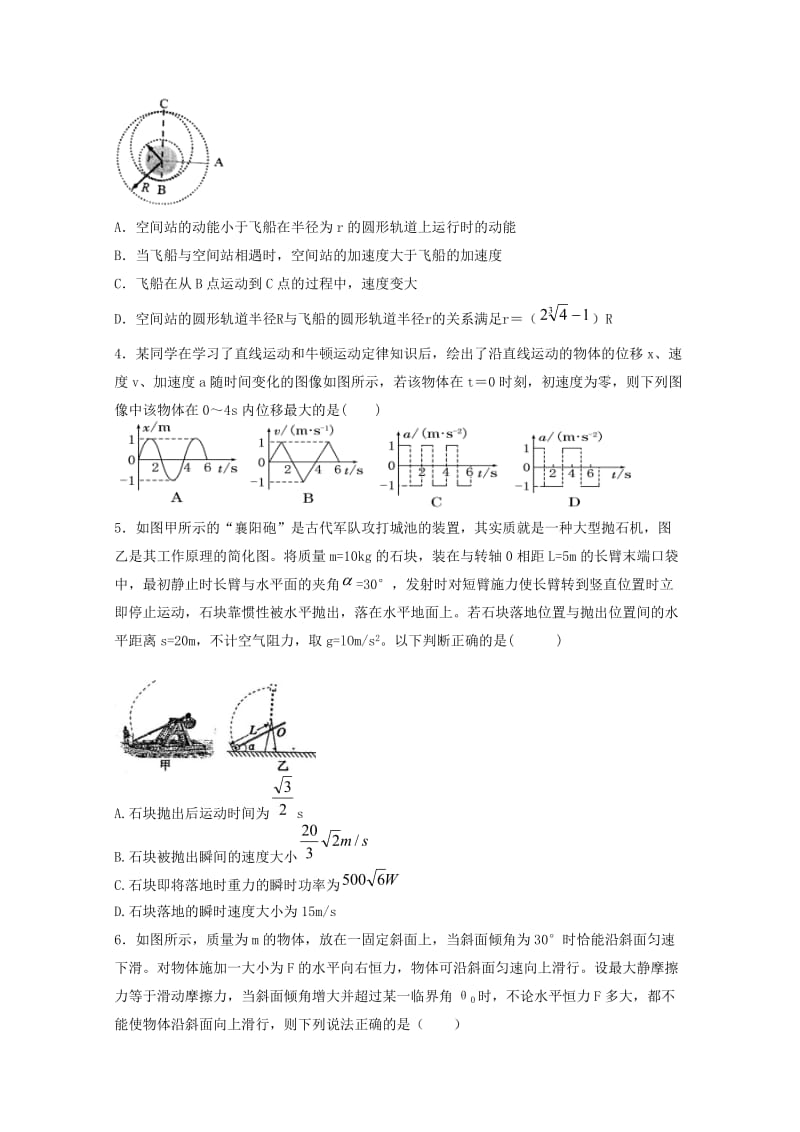 海南省2019年高考物理压轴卷含解析.doc_第2页