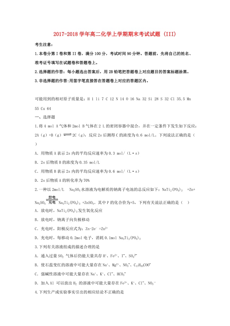 2017-2018学年高二化学上学期期末考试试题 (III).doc_第1页