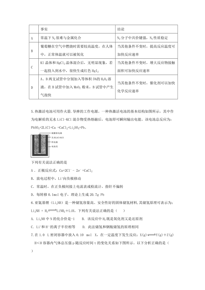 2017-2018学年高二化学上学期期末考试试题 (III).doc_第2页