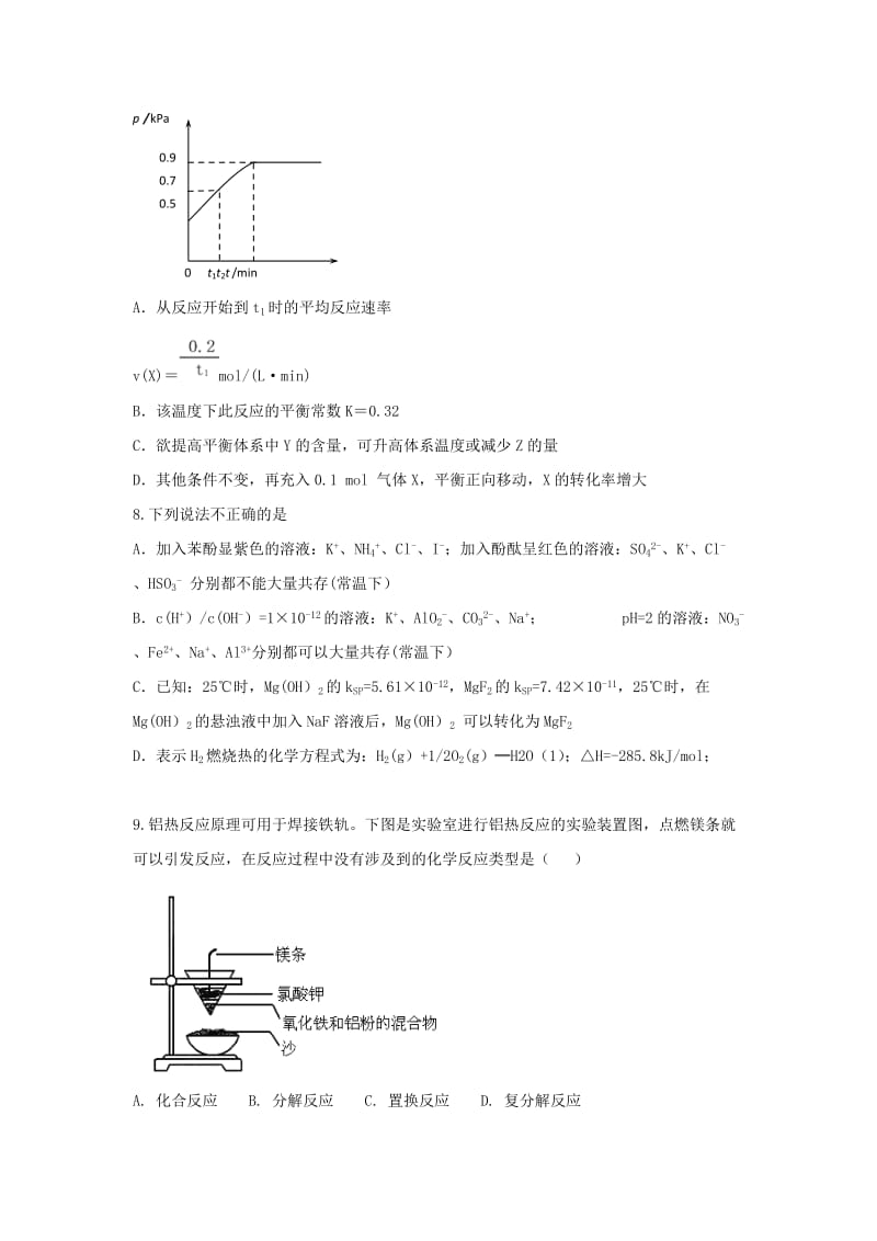 2017-2018学年高二化学上学期期末考试试题 (III).doc_第3页