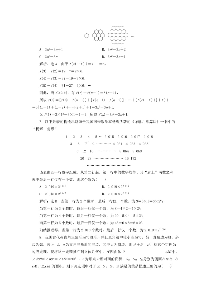 全国通用版2019版高考数学一轮复习第十九单元算法初步复数推理与证明高考达标检测五十五推理3方法--类比归纳演绎理.doc_第3页