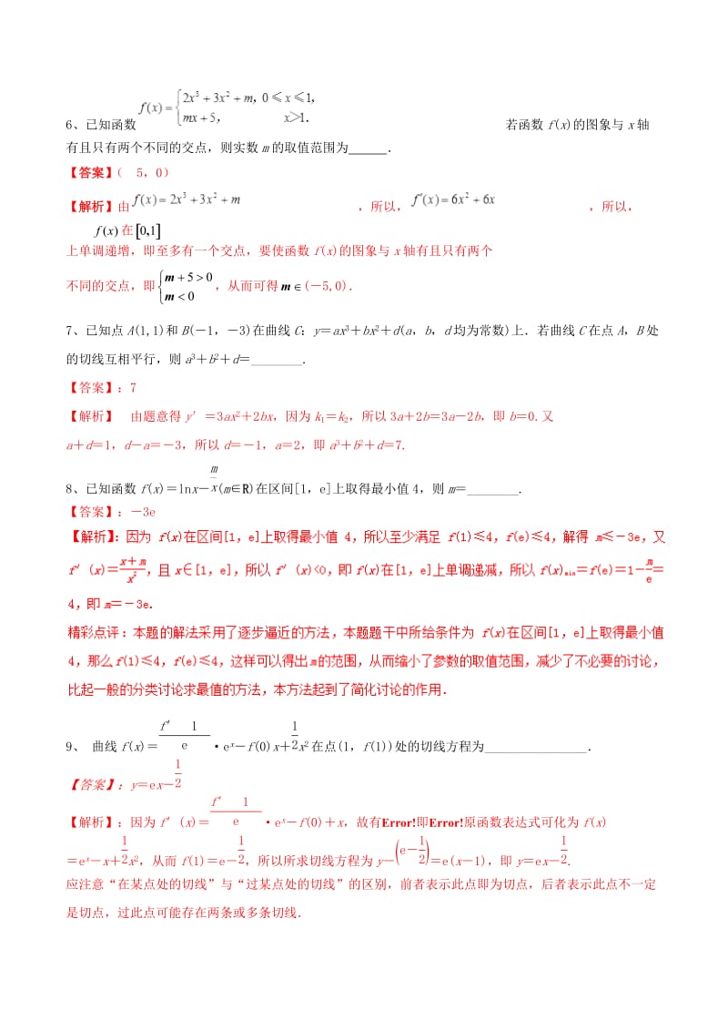 冲刺2019高考数学二轮复习 核心考点特色突破 专题04 导数的概念与应用（含解析）.doc_第2页