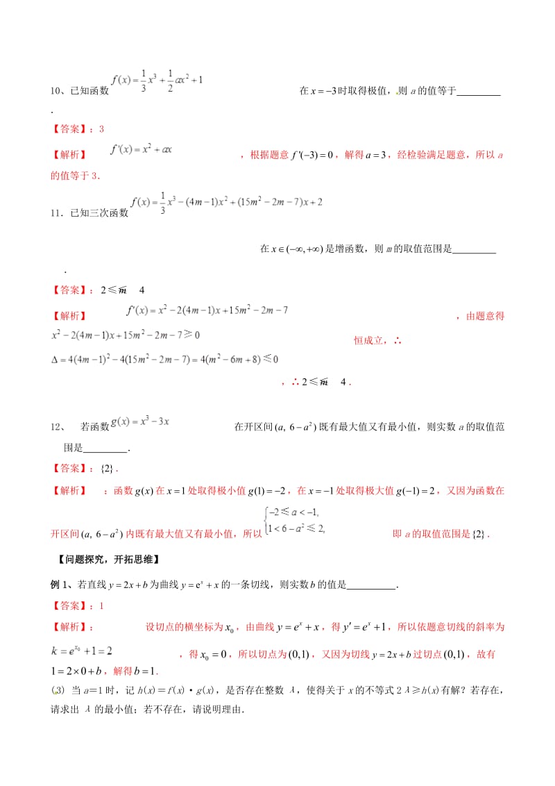 冲刺2019高考数学二轮复习 核心考点特色突破 专题04 导数的概念与应用（含解析）.doc_第3页