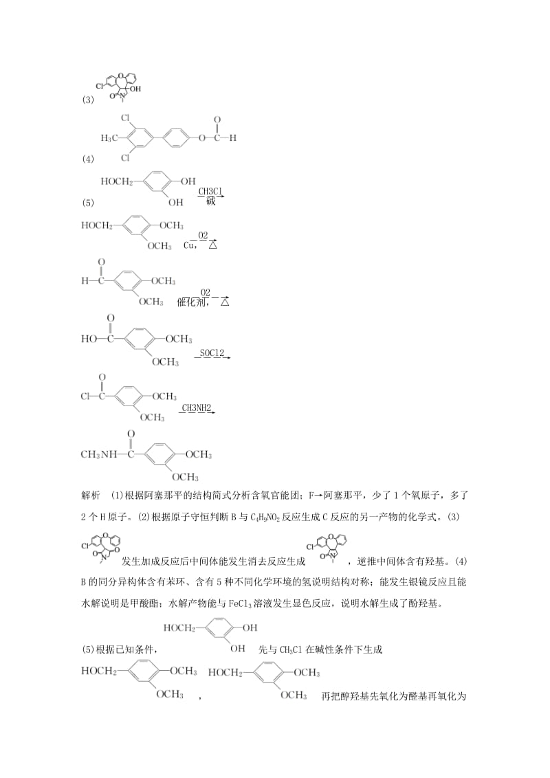 江苏专用2019高考化学总复习优编增分练：高考压轴大题特训题型二有机推断与合成.doc_第2页