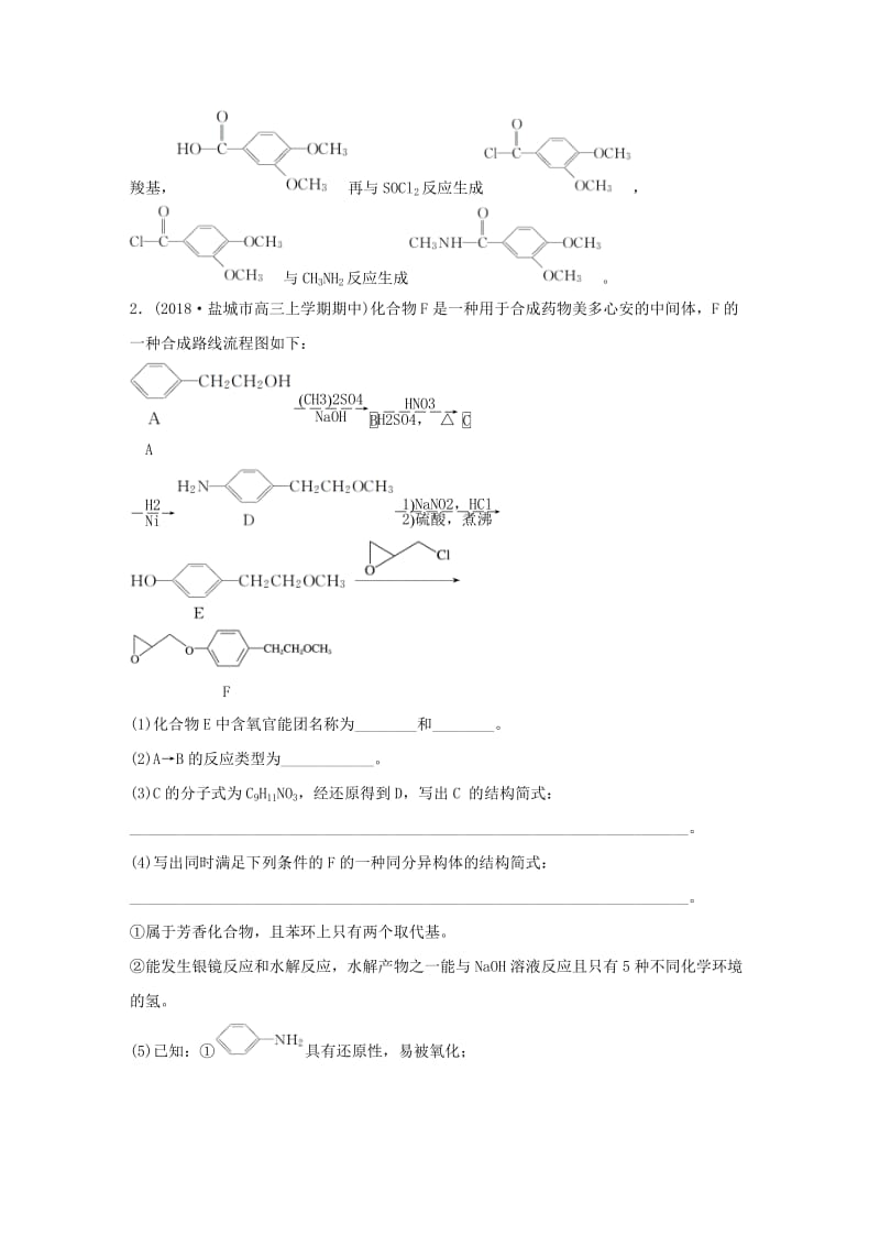 江苏专用2019高考化学总复习优编增分练：高考压轴大题特训题型二有机推断与合成.doc_第3页