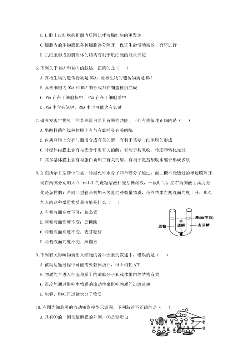 2019届高三生物12月学情诊断试题.doc_第2页