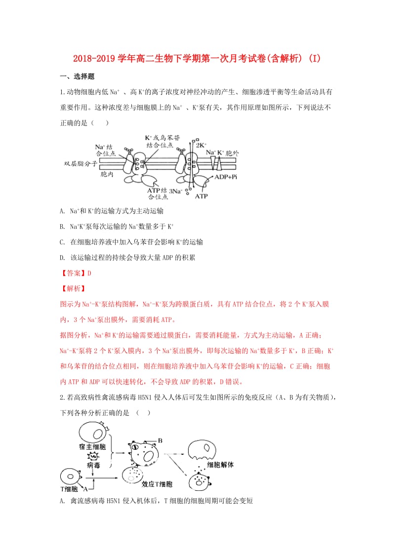 2018-2019学年高二生物下学期第一次月考试卷(含解析) (I).doc_第1页