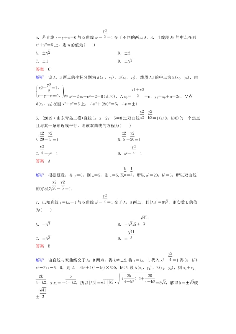 新课标2020高考数学大一轮复习第九章解析几何题组层级快练60双曲线二文含解析.doc_第2页