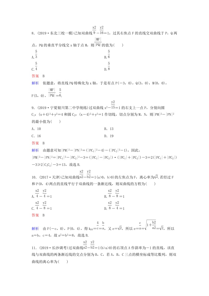 新课标2020高考数学大一轮复习第九章解析几何题组层级快练60双曲线二文含解析.doc_第3页