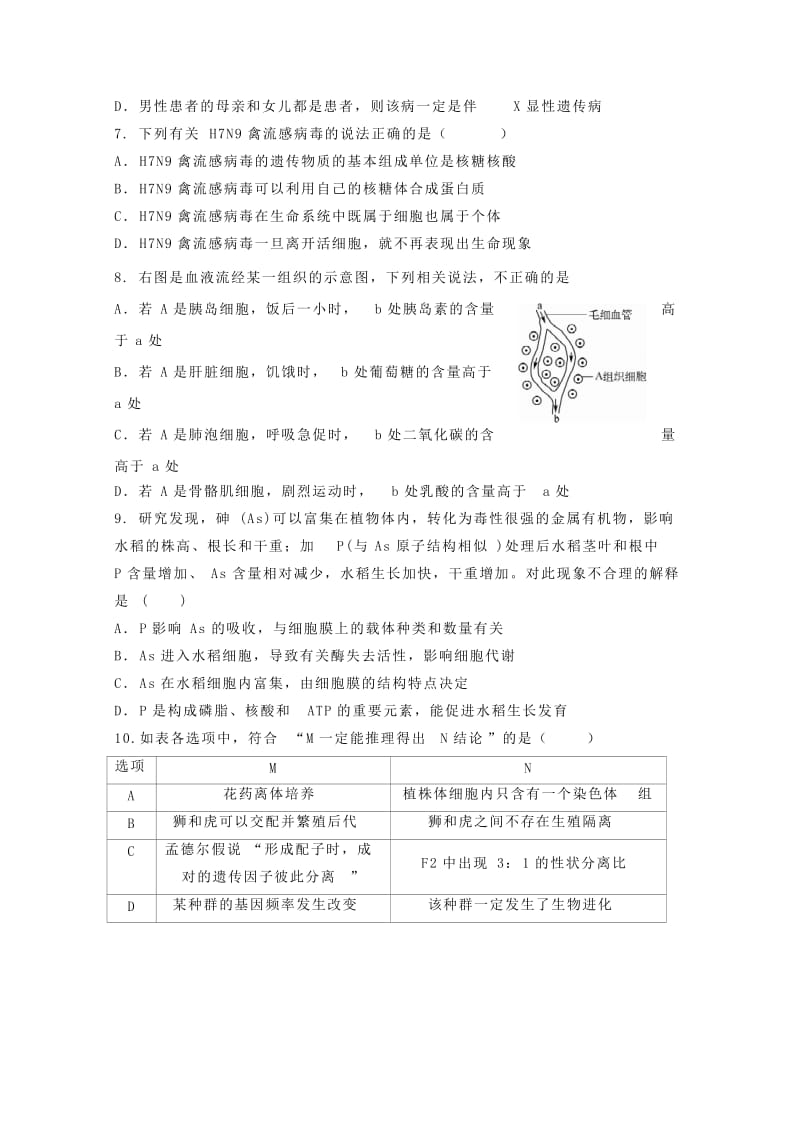 2017-2018学年高二生物上学期期末考试试题 (II).doc_第2页