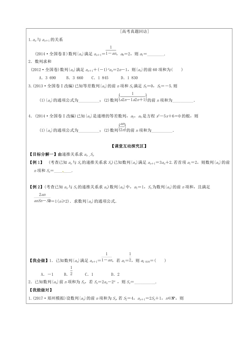 山东省胶州市2018届高考数学二轮复习 第5讲 数列的通项与求和学案文.doc_第2页