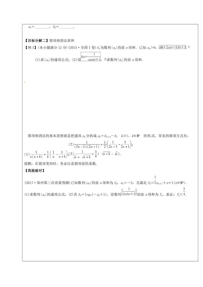 山东省胶州市2018届高考数学二轮复习 第5讲 数列的通项与求和学案文.doc_第3页