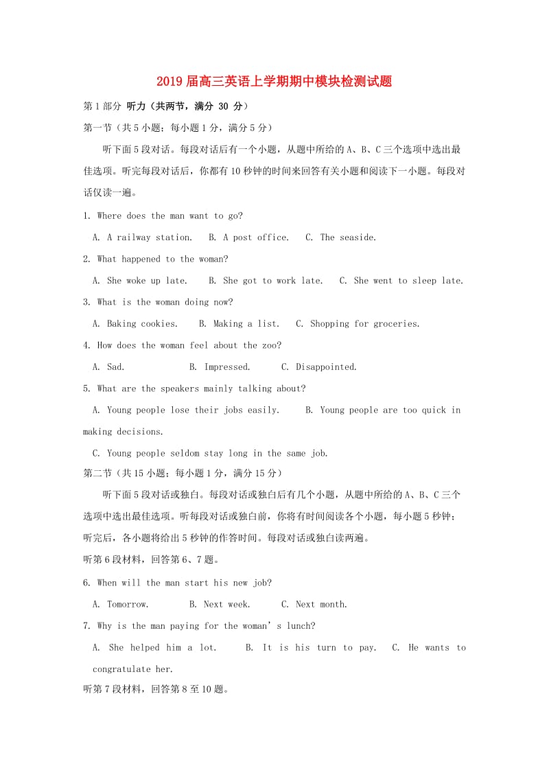 2019届高三英语上学期期中模块检测试题.doc_第1页