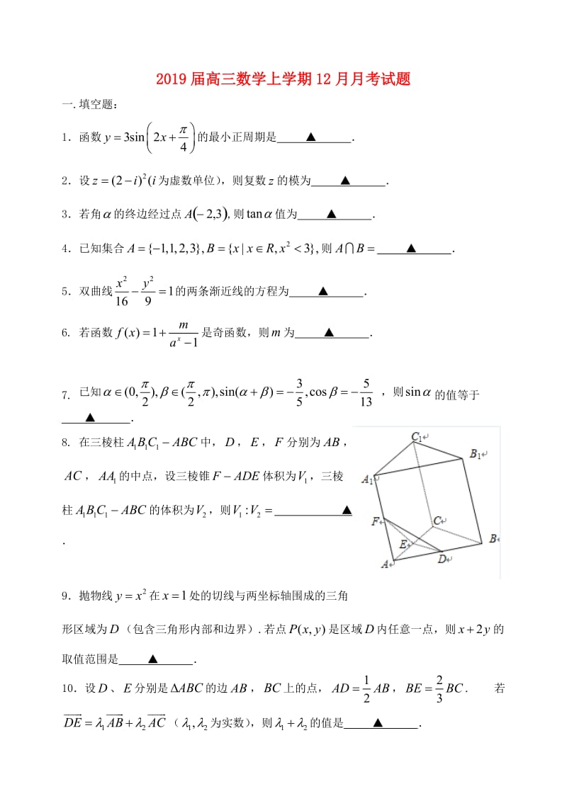 2019届高三数学上学期12月月考试题.doc_第1页