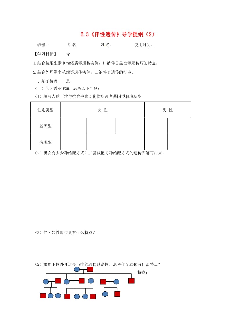 江西省吉安县高中生物 第二章 基因和染色体的关系 2.3 伴性遗传（课时2）导学案新人教版必修2.doc_第1页