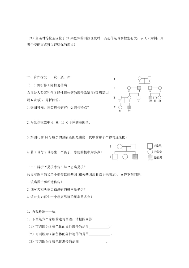 江西省吉安县高中生物 第二章 基因和染色体的关系 2.3 伴性遗传（课时2）导学案新人教版必修2.doc_第2页