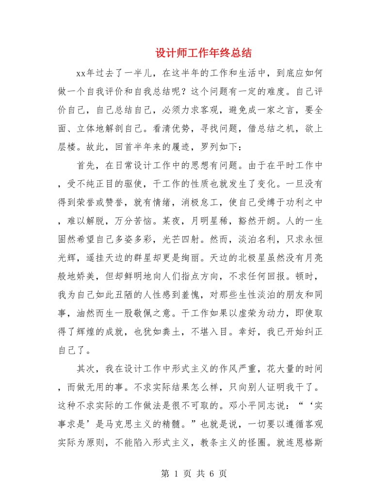 设计师工作年终总结.doc_第1页