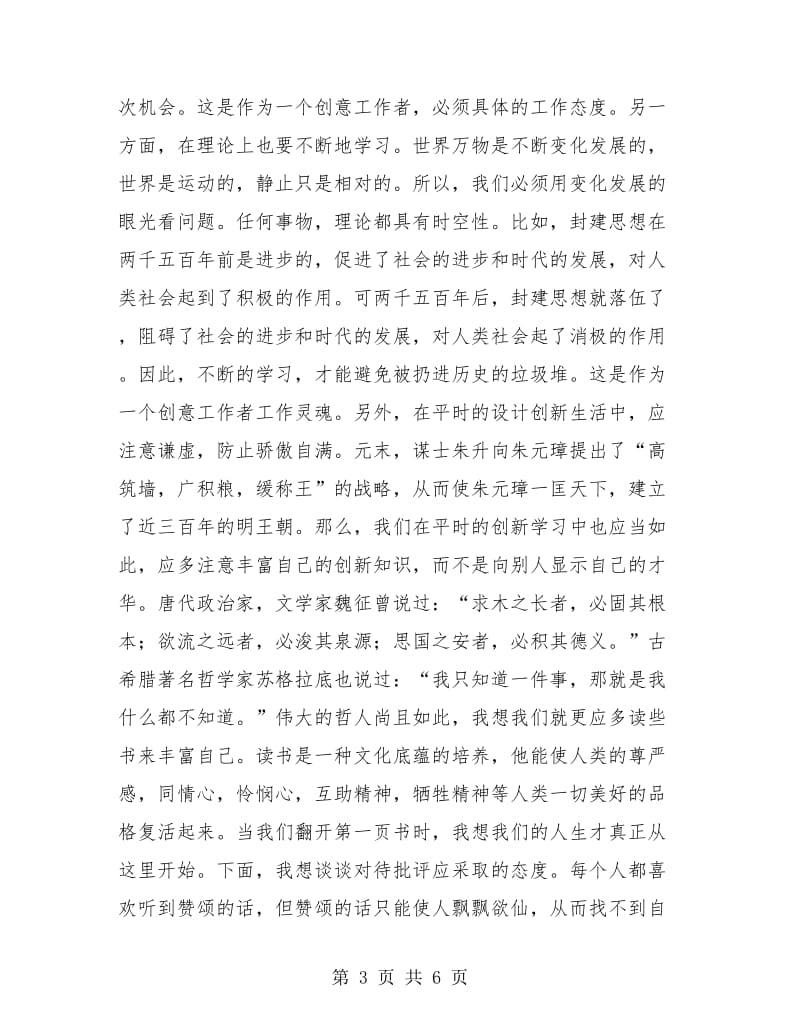 设计师工作年终总结.doc_第3页