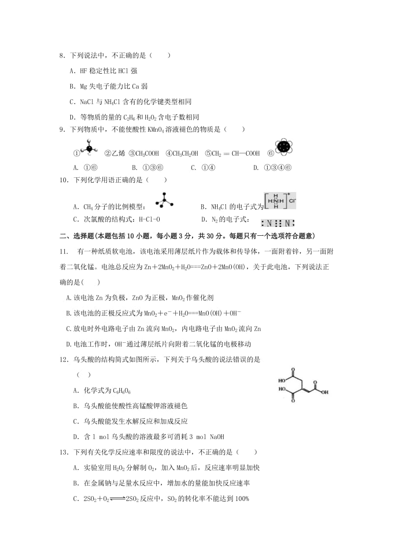 2019-2020学年高一化学5月月考试题 (I).doc_第2页