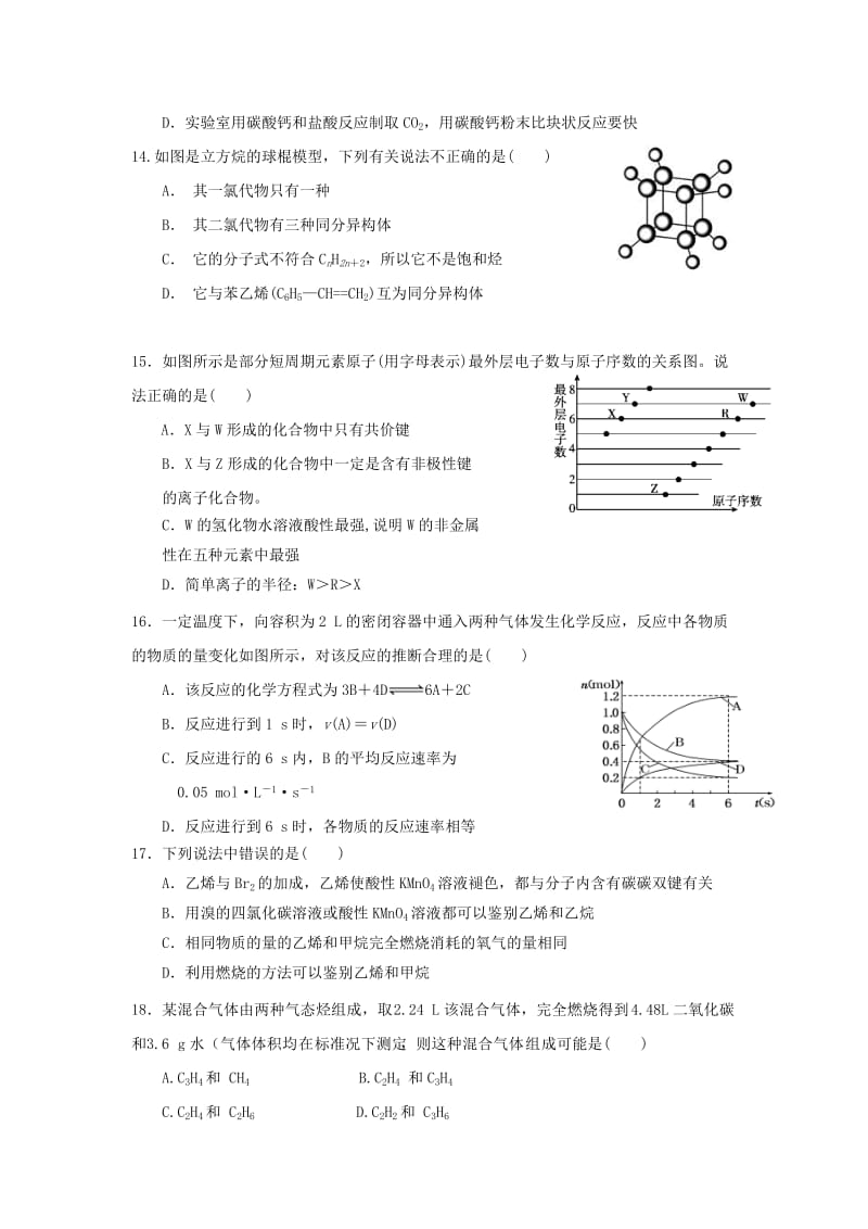 2019-2020学年高一化学5月月考试题 (I).doc_第3页