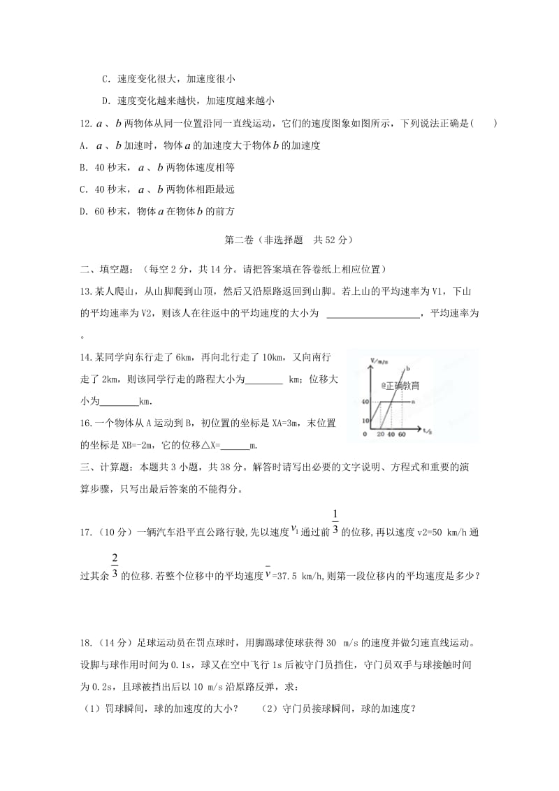 2018-2019学年高一物理上学期教学质量检测月考试题.doc_第3页