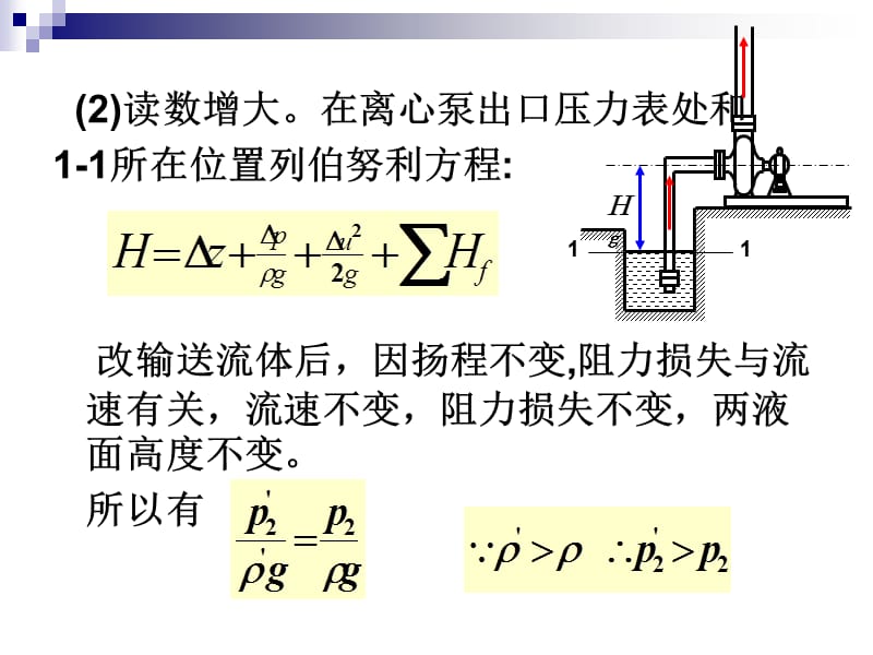 化工原理-流体输送机械习题答案.ppt_第3页