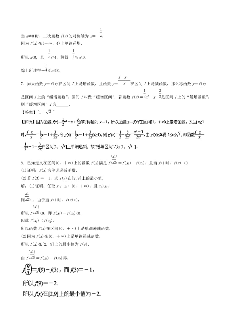 （江苏专版）2019年高考数学一轮复习 专题2.2 函数单调性与值域（练）.doc_第2页