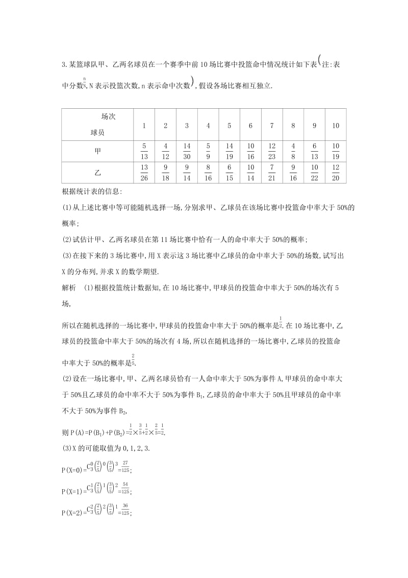 （天津专用）2020版高考数学大一轮复习 11.3 二项分布与正态分布精练.docx_第2页