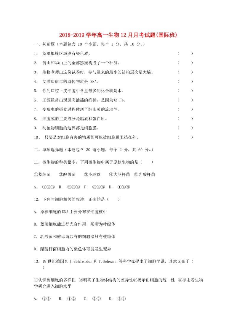 2018-2019学年高一生物12月月考试题(国际班).doc_第1页