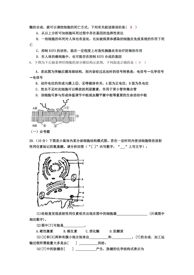 2018届高三生物12月月考试题.doc_第2页