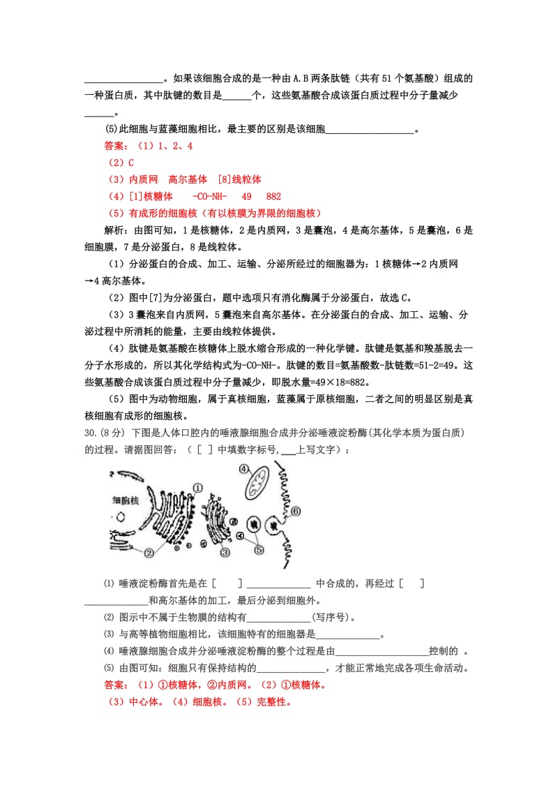 2018届高三生物12月月考试题.doc_第3页