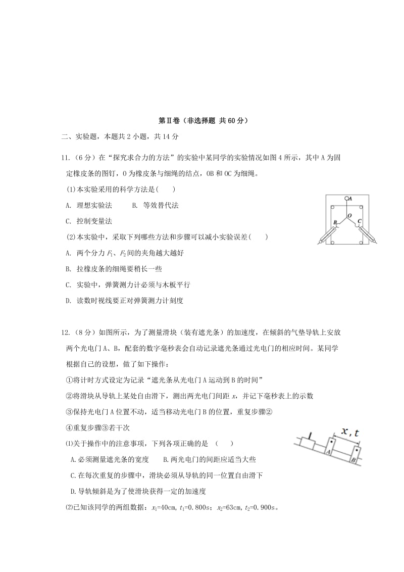 2018-2019学年高一物理上学期第二次12月段考试题.doc_第3页