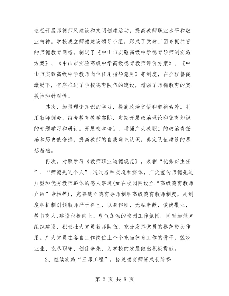 高中德育年终工作总结.doc_第2页