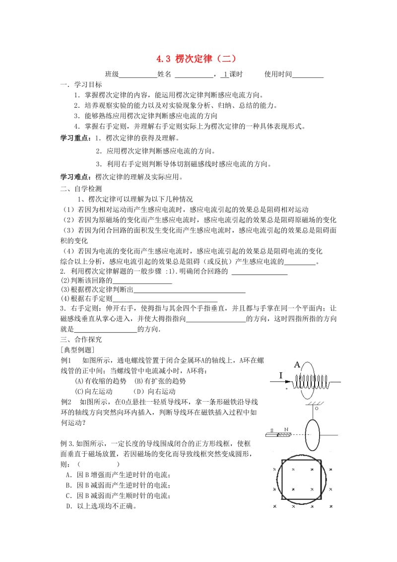 江苏省东台市高中物理 第四章 电磁感应 4.3.2 楞次定律（二）导学案新人教版选修3-2.doc_第1页