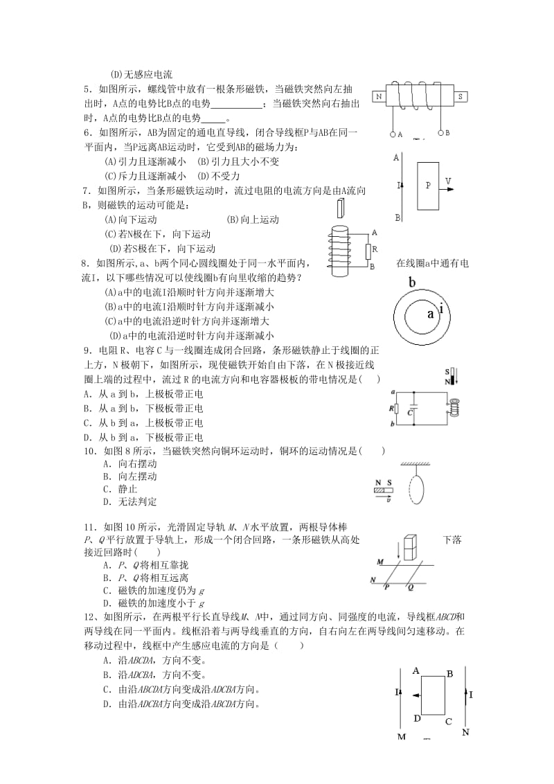 江苏省东台市高中物理 第四章 电磁感应 4.3.2 楞次定律（二）导学案新人教版选修3-2.doc_第3页