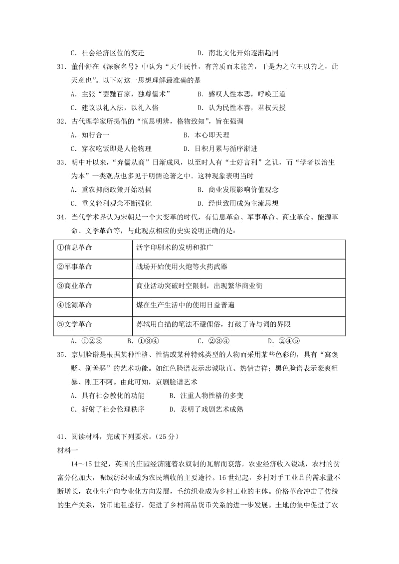 2019-2020学年高二历史12月阶段性测试试题.doc_第2页