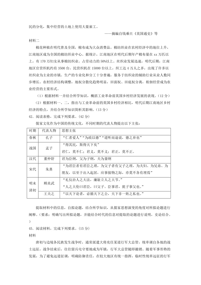 2019-2020学年高二历史12月阶段性测试试题.doc_第3页