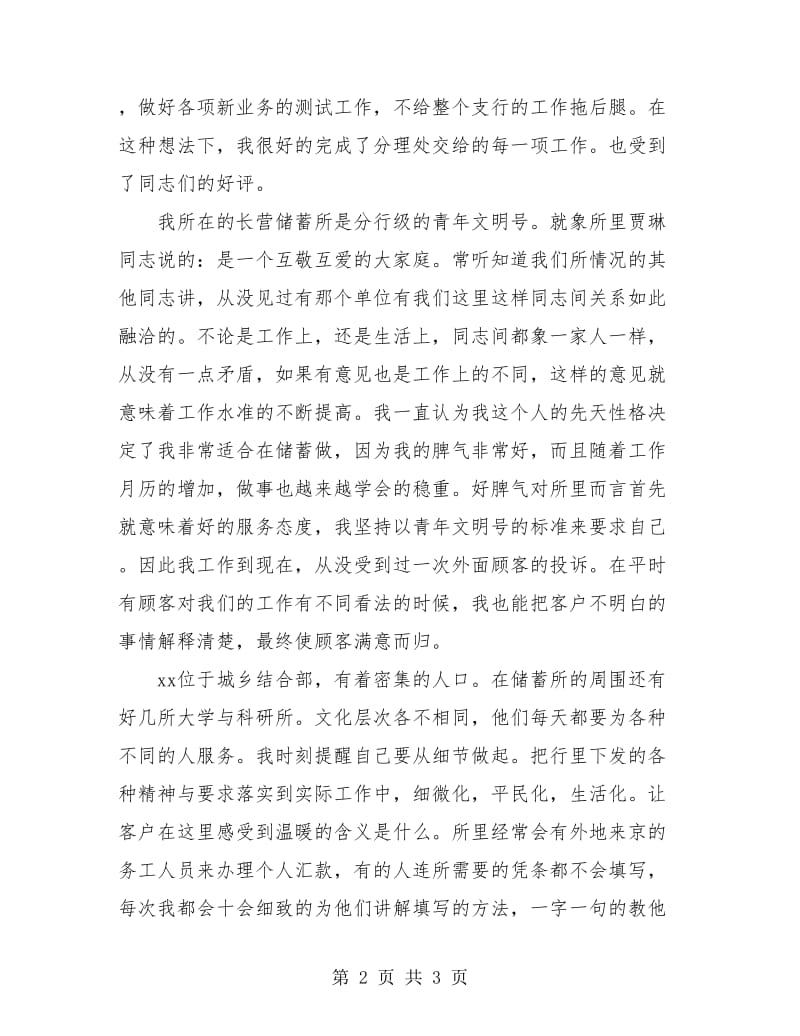 柜员年终总结及明年计划.doc_第2页