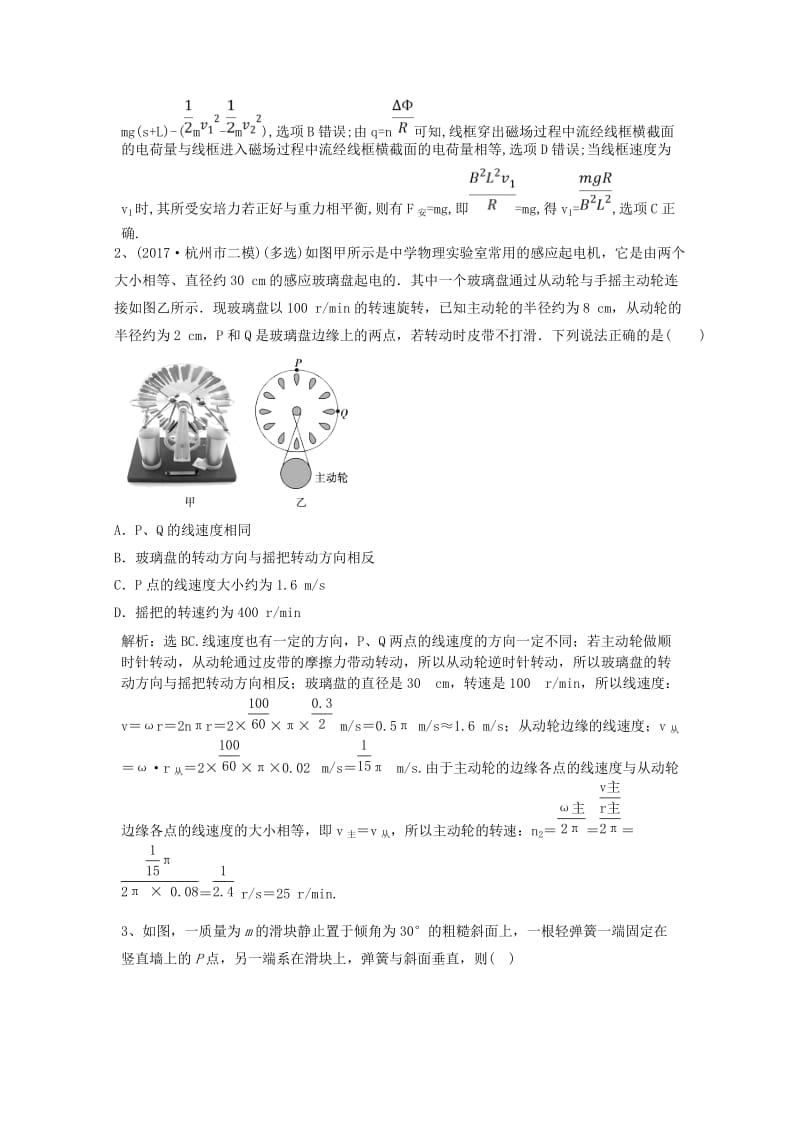 2019高考物理一轮基础习选题9含解析新人教版.doc_第2页