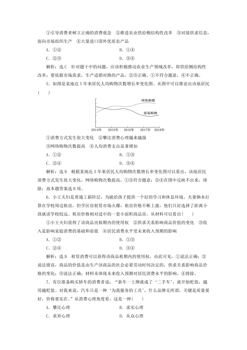 江苏专版2020版高考政治一轮复习第一单元生活与消费课时检测三多彩的消费新人教版必修1 .doc_第2页