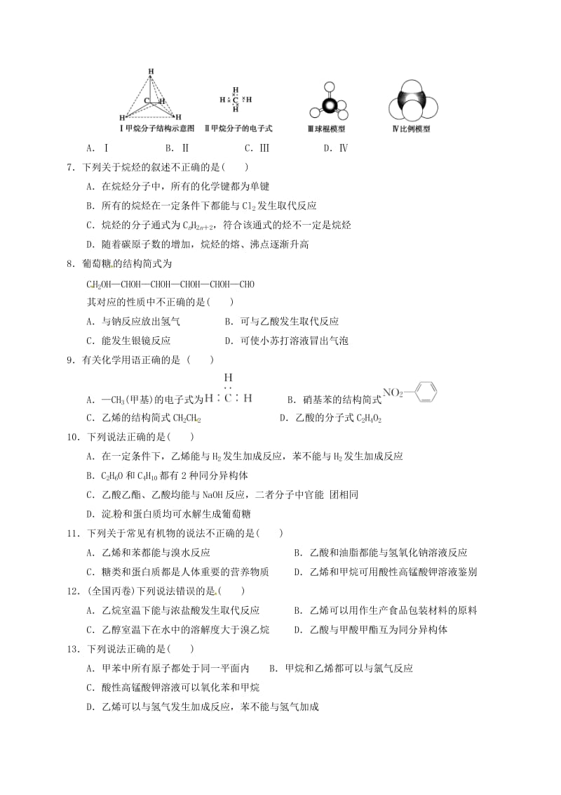 四川省成都市高中化学 第三章 有机化合物练习 新人教版必修2.doc_第2页